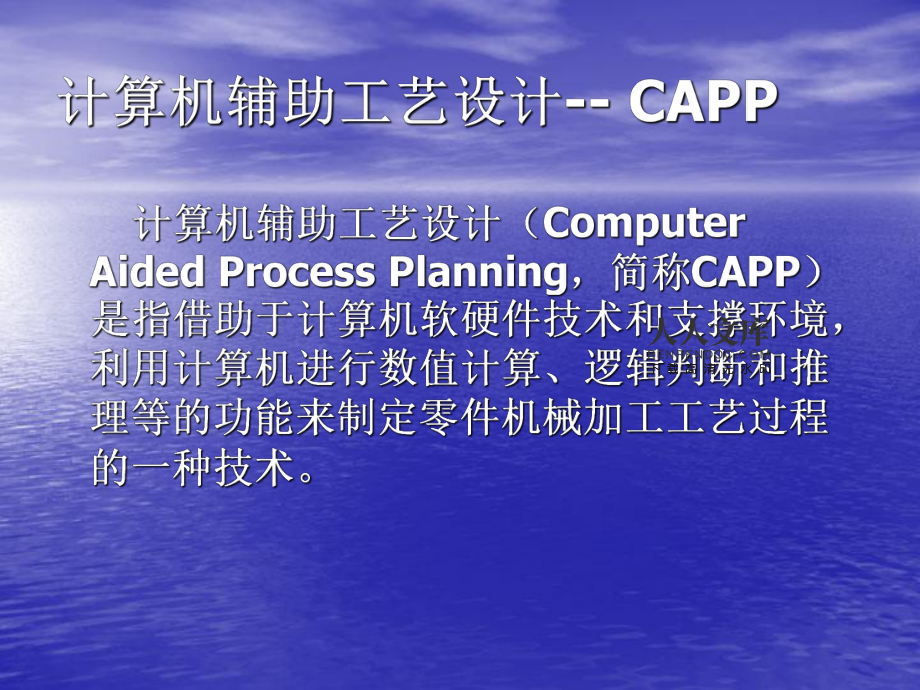 计算机软硬件协同驱动下的辅助工艺设计智能化发展